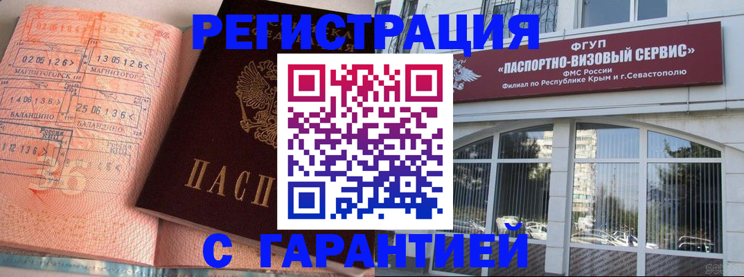 прописка законно в Минеральных Водах