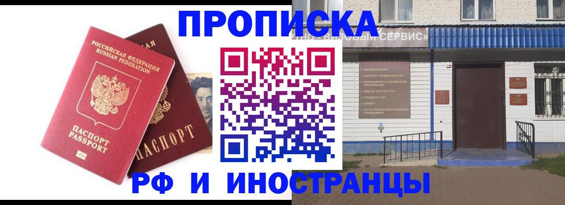 прописка для школы в Минеральных Водах