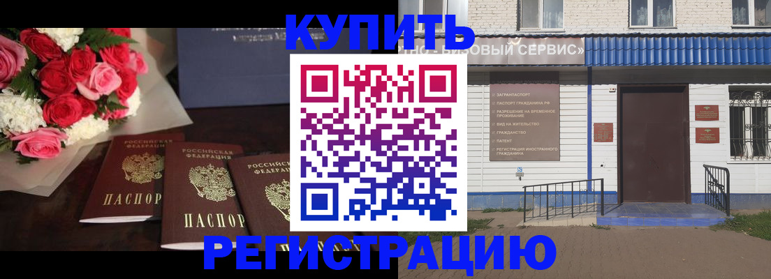 прописка законно в Минеральных Водах