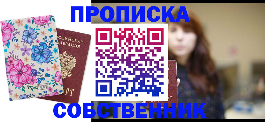 временная регистрация адрес в Минеральных Водах