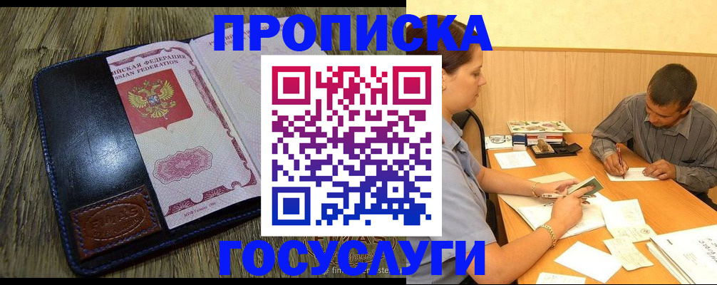 прописка для кредита в Минеральных Водах