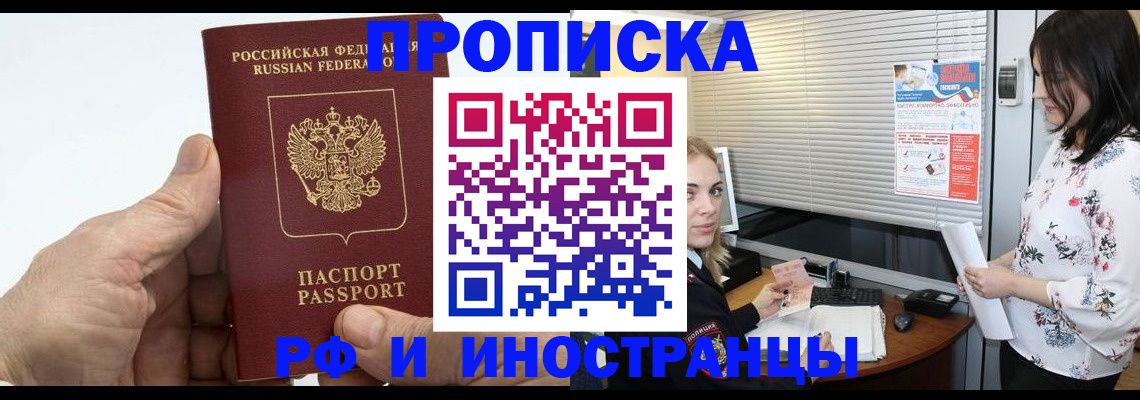 временная регистрация недорого в Минеральных Водах