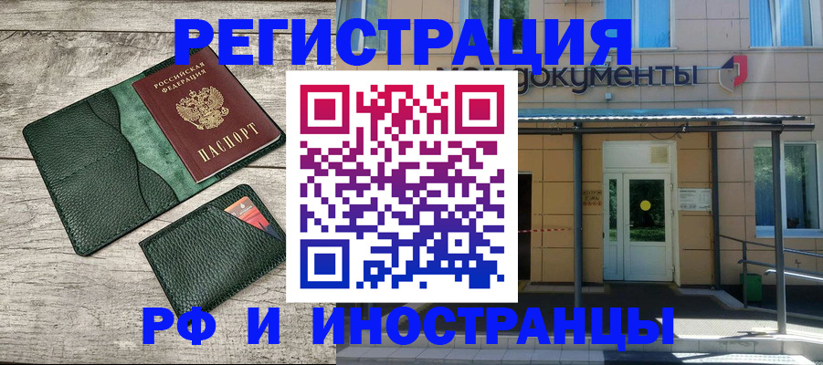 прописка ребенка в Минеральных Водах